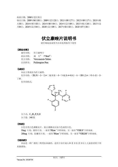 伏立康唑片说明书