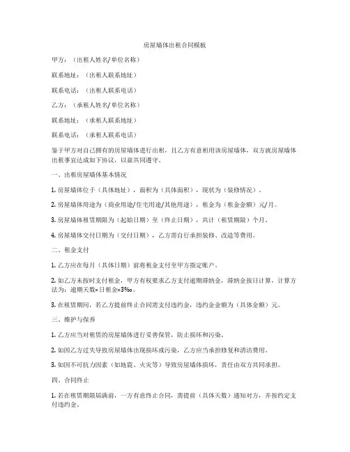 房屋墙体出租合同模板
