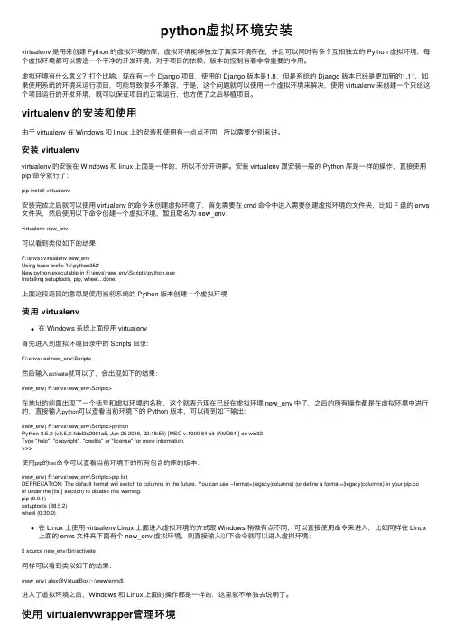 python虚拟环境安装