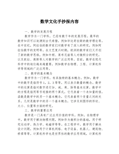 数学文化手抄报内容
