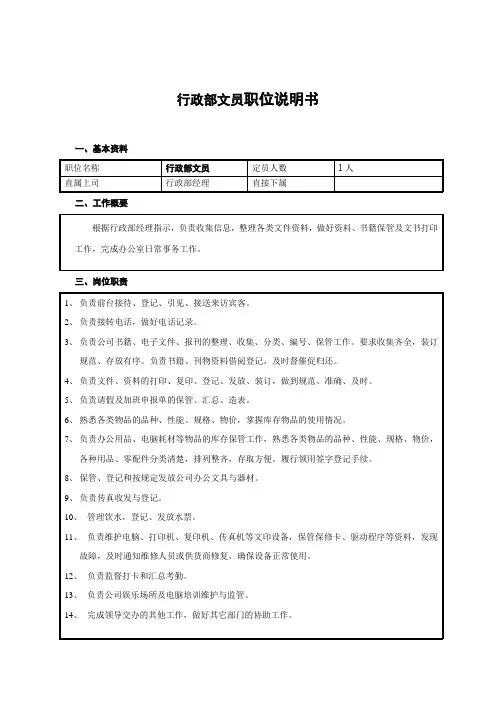 行政部文员职位说明书