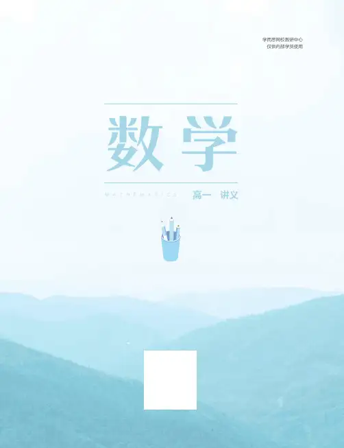 高一春讲义