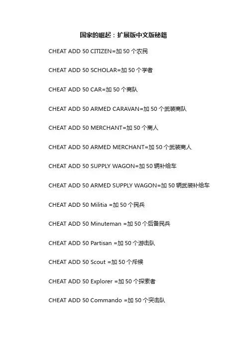 国家的崛起：扩展版中文版秘籍