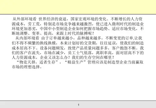 精益生产LP实战技法训练