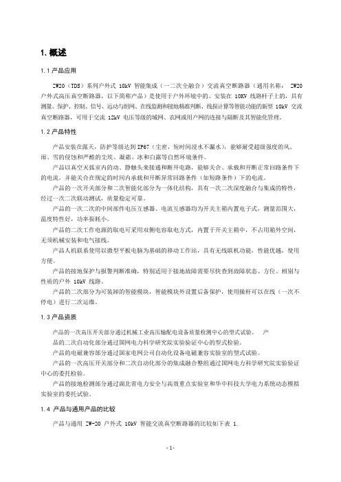 一二次全融合断路器说明书