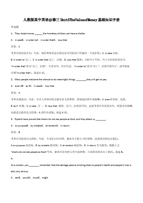 人教版高中英语必修三Unit5TheValueofMoney基础知识手册(带答案)