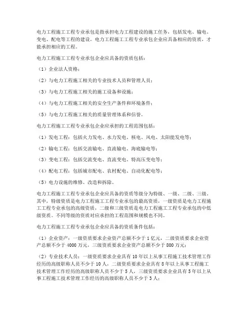 电力工程施工工程专业承