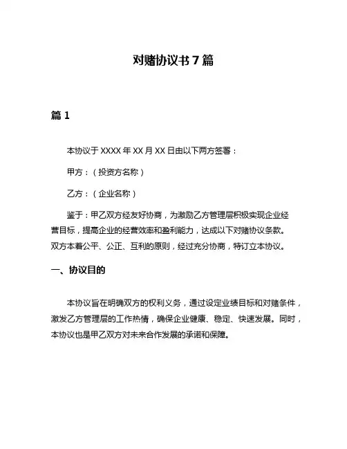 对赌协议书7篇