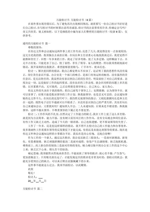 万能检讨书 万能检讨书(6篇)
