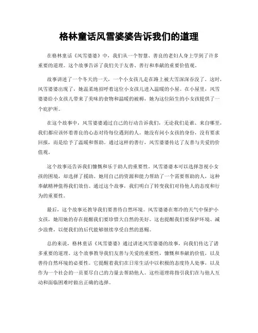 格林童话风雪婆婆告诉我们的道理