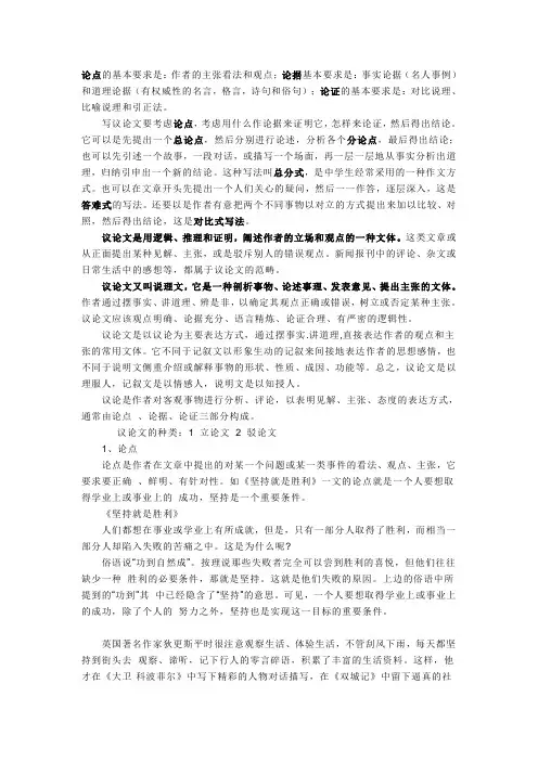 论点的基本要求