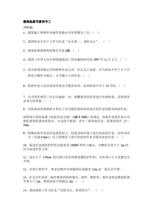 8 建筑起重信号司索工