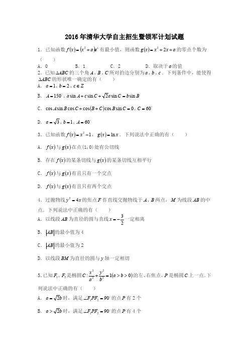 清华大学自招领军试题