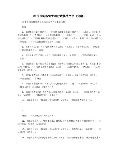 XX市市场监督管理行政执法文书(定稿)