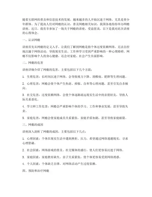关于网瘾讲座心得体会