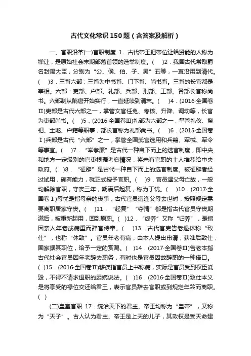 古代文化常识150题（含答案及解析）
