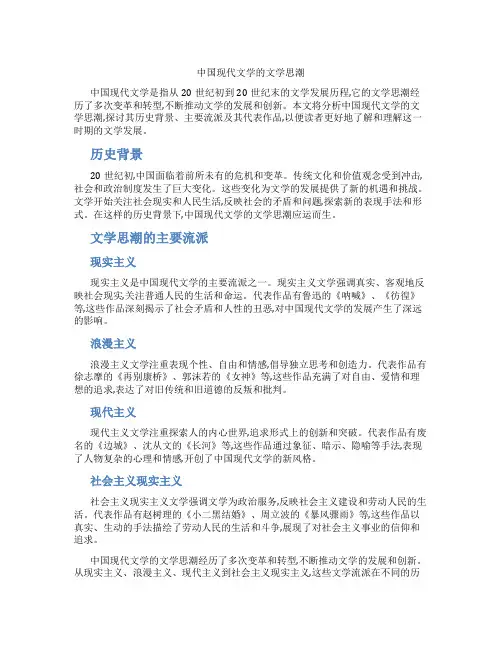 中国现代文学的文学思潮