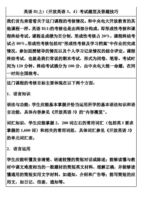 英语II(上)(开放英语3、4)考试题型及答题技巧1