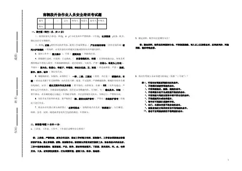 协作业人员安全培训考试题(答案) (1)