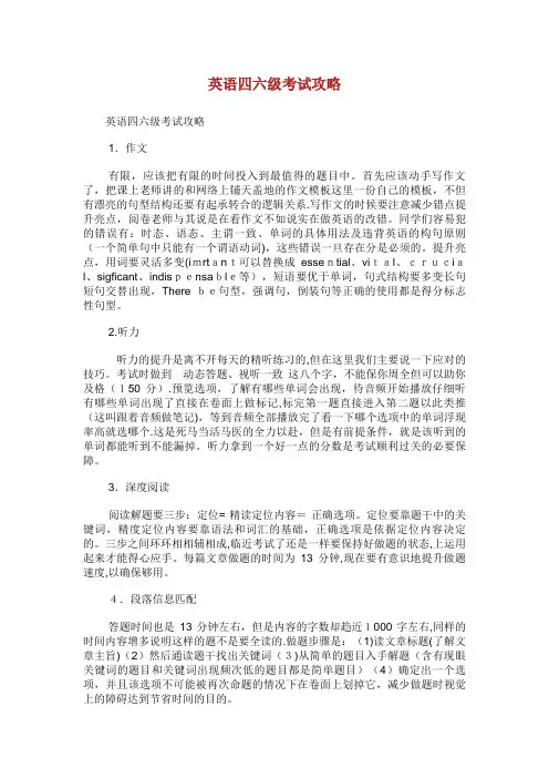 英语四六级考试攻略