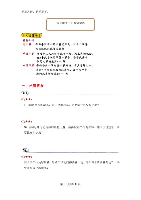体育比赛中的数学问题