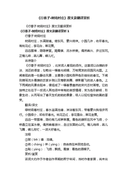 《行香子·树绕村庄》原文及翻译赏析