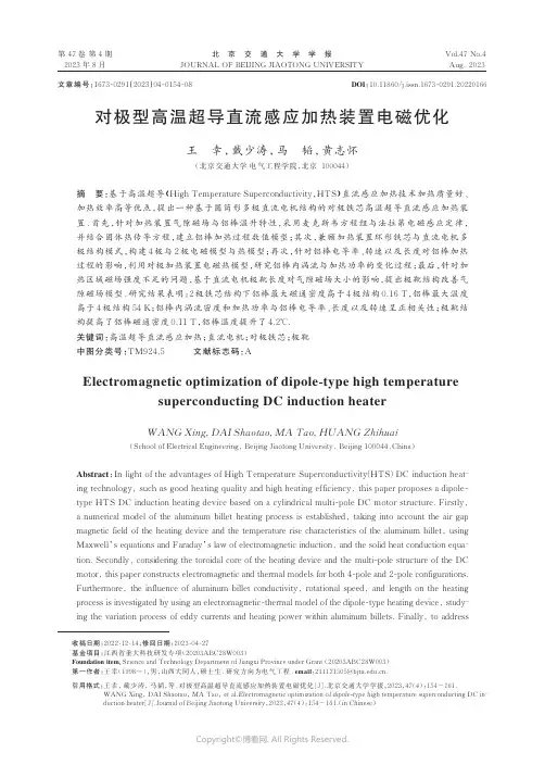 对极型高温超导直流感应加热装置电磁优化