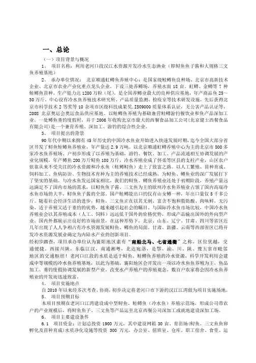 利用开发冷水性生态渔业项目可研报告