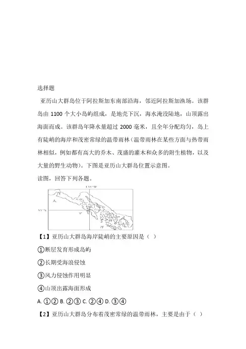 2022~2023年高三4月模拟考试文综地理考试(山西省太原市第五中学)