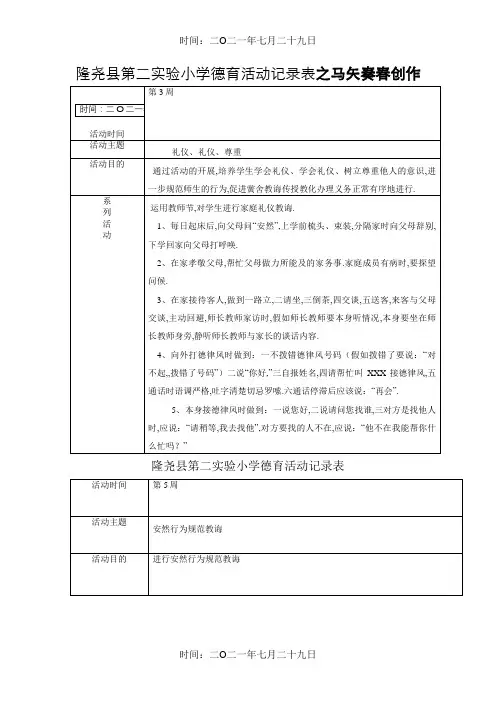 小学德育活动记录表