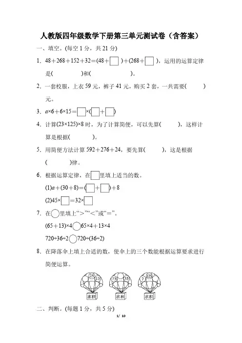 人教版四年级数学下册第三单元测试卷(含答案)