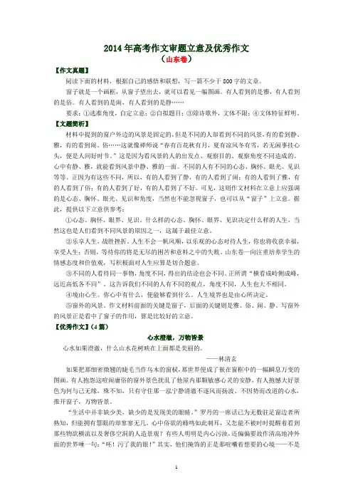 2014年山东卷优秀作文