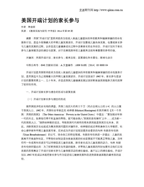美国开端计划的家长参与