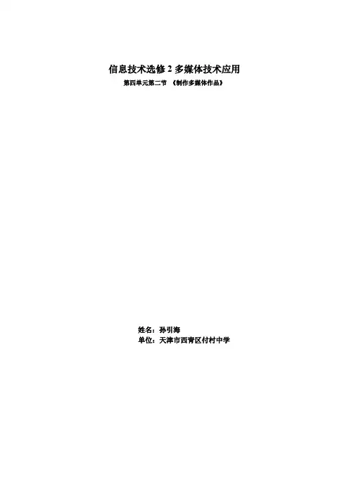 (完整版)高中信息技术教学设计(最新整理)