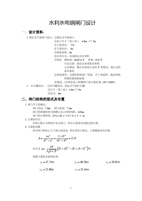钢闸门设计