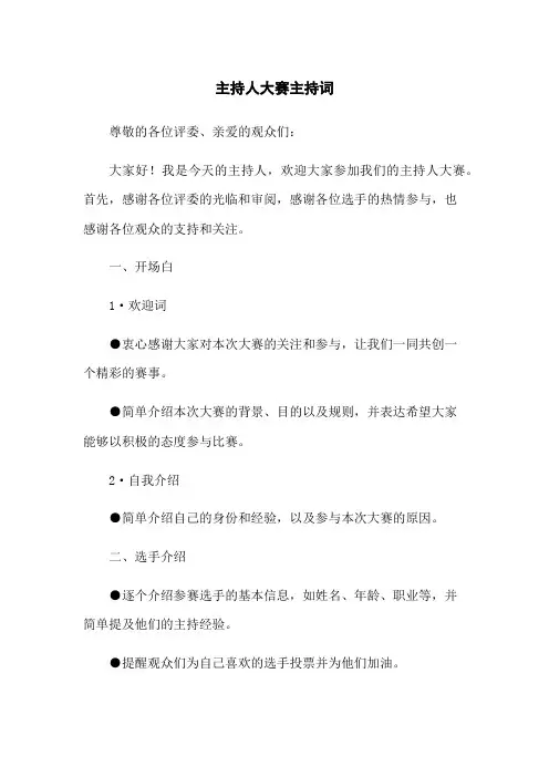 主持人大赛主持词