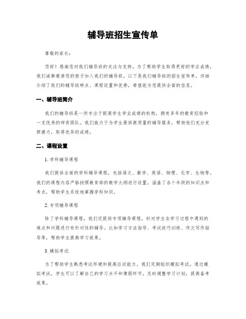 辅导班招生宣传单