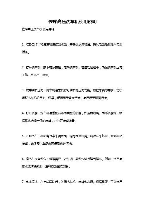 佐库高压洗车机使用说明