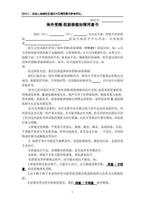 供精知情同意书