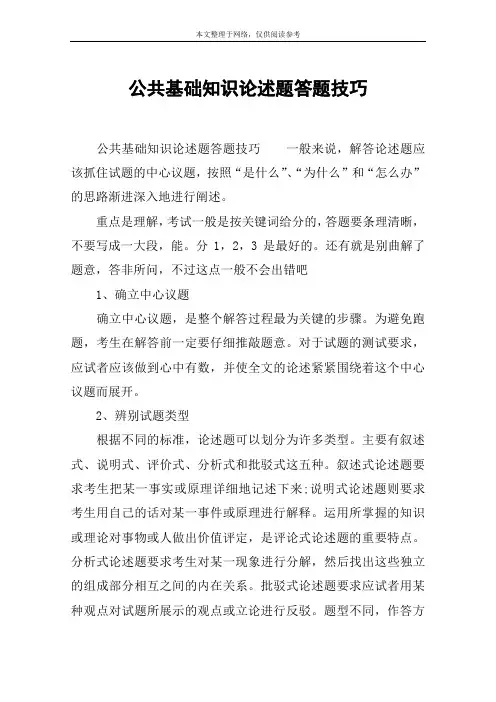 公共基础知识论述题答题技巧