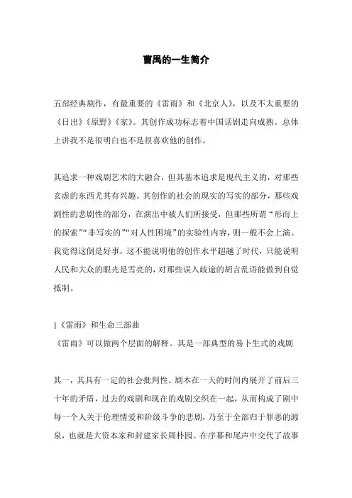 曹禺的生平简介
