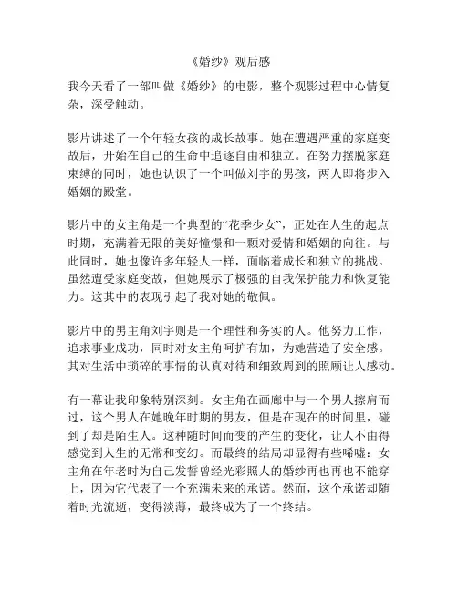《婚纱》观后感