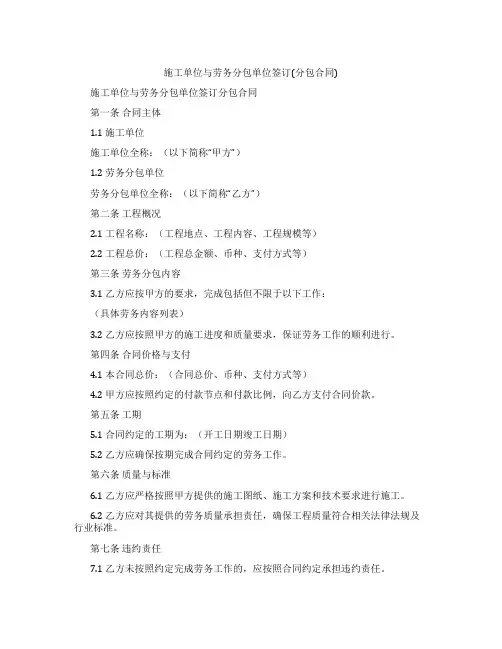 施工单位与劳务分包单位签订(分包合同)