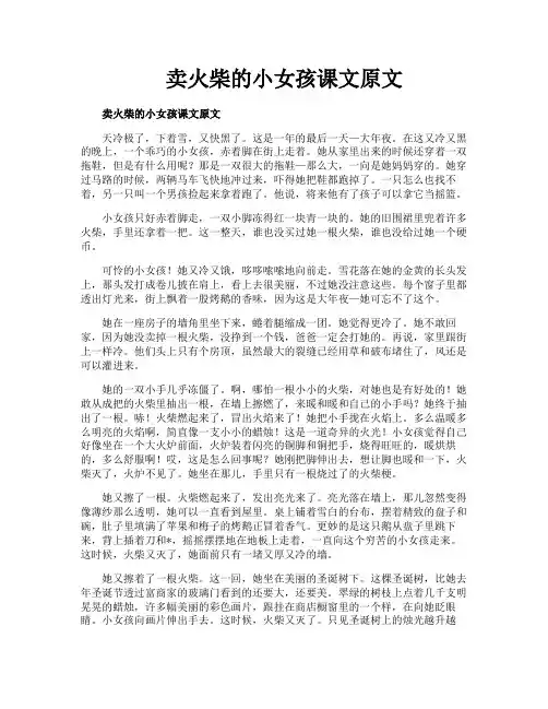 卖火柴的小女孩课文原文