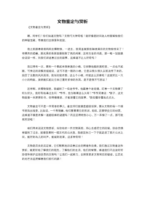文物鉴定与赏析