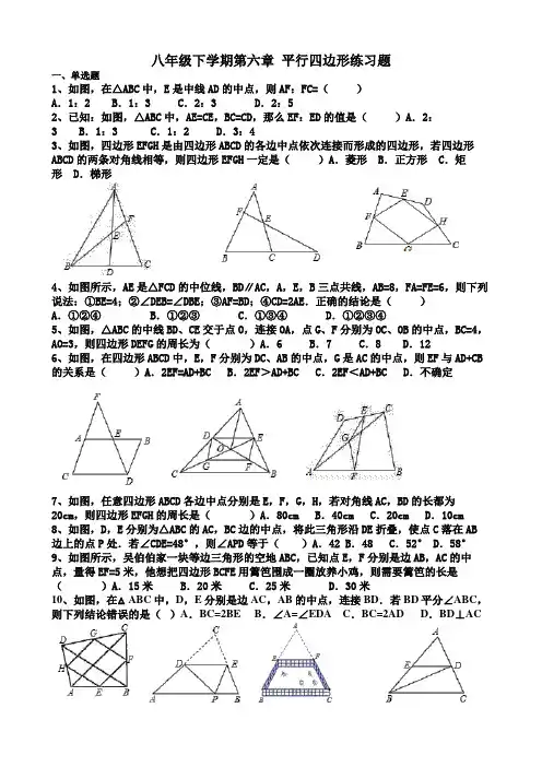 八年级下学期第六章平行四边形练习题