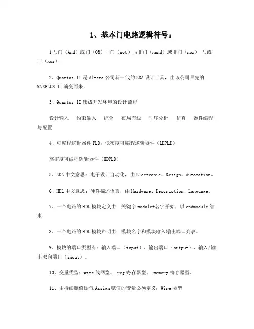 基本门电路逻辑符号