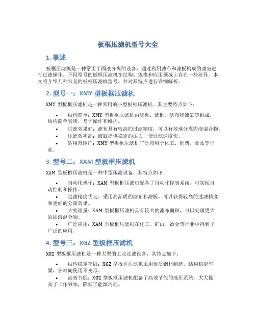 板框压滤机型号大全