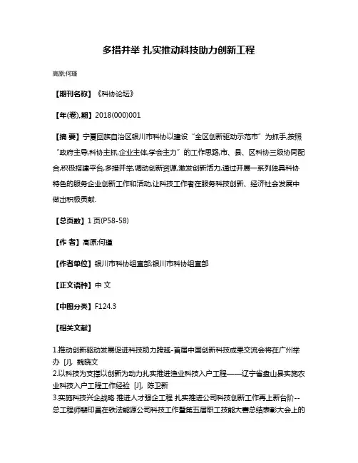 多措并举 扎实推动科技助力创新工程