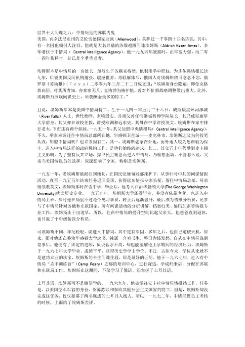 世界十大间谍之八